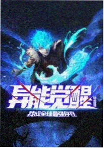 电波少女养成记 日常动画海报